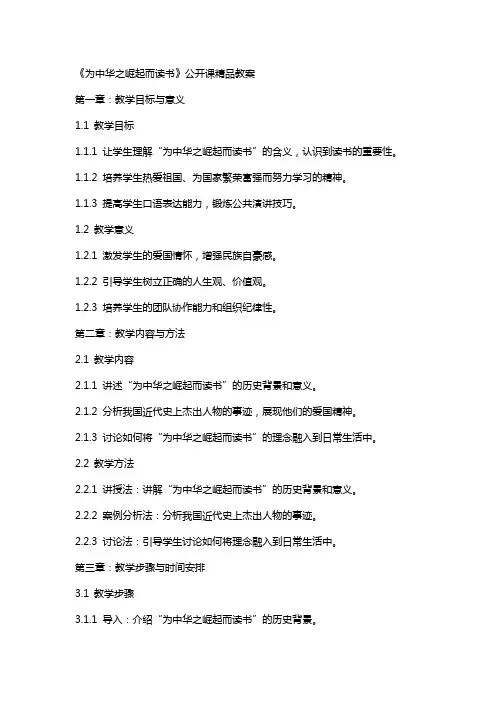 《为中华之崛起而读书》公开课教案