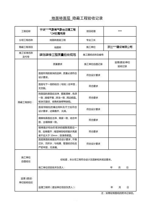 隐蔽工程验收记录表(全套范例)