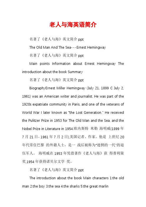 老人与海英语简介
