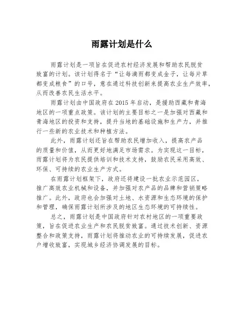 雨露计划是什么