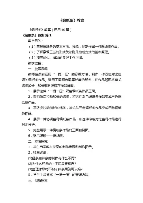 《编纸条》教案（通用10篇）