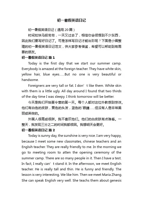 初一暑假英语日记