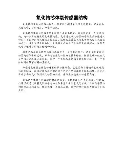 氧化锆芯体氧传感器结构