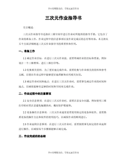 三次元作业指导书