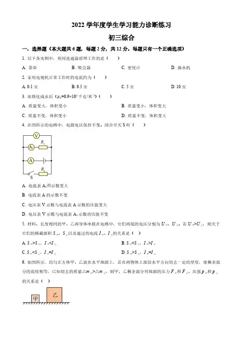 2023上海虹口区中考初三一模物理试题及答案