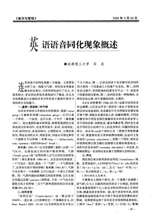 英语语音同化现象概述
