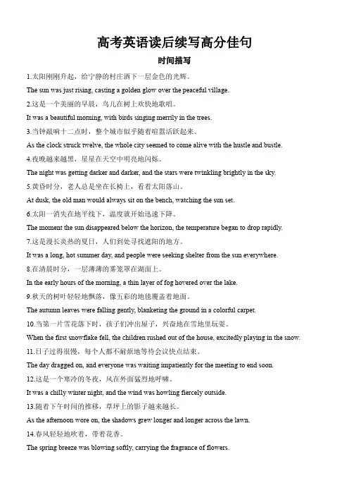 高考英语读后续写高分佳句