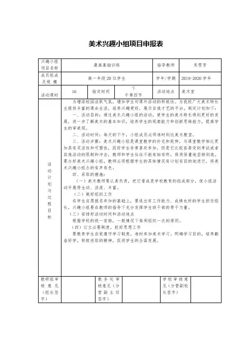 美术兴趣小组申报表