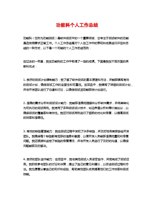 功能科个人工作总结