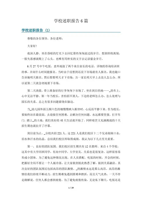 学校述职报告6篇
