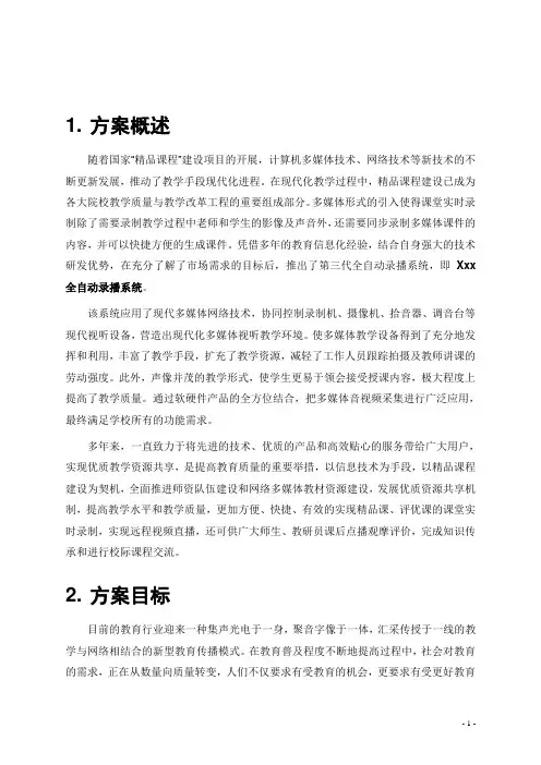 全自动录播方案
