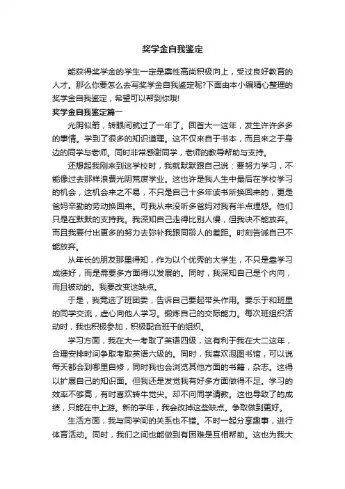 奖学金自我鉴定
