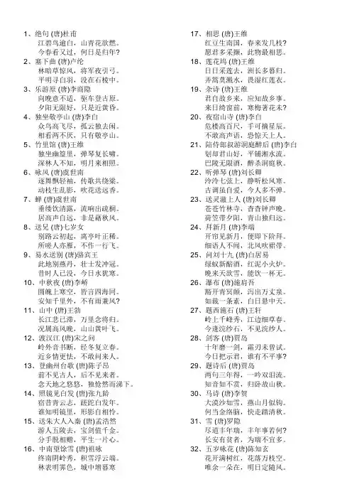 小学课外古诗(必备外学习)