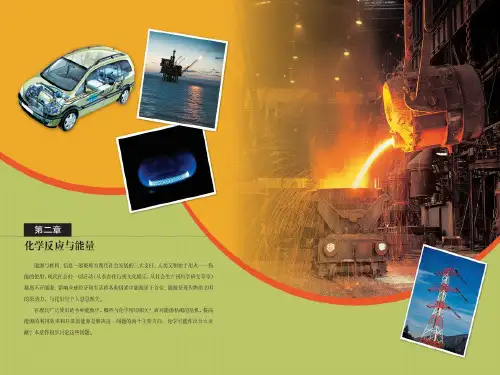 化学能与热能精品PPT教学课件
