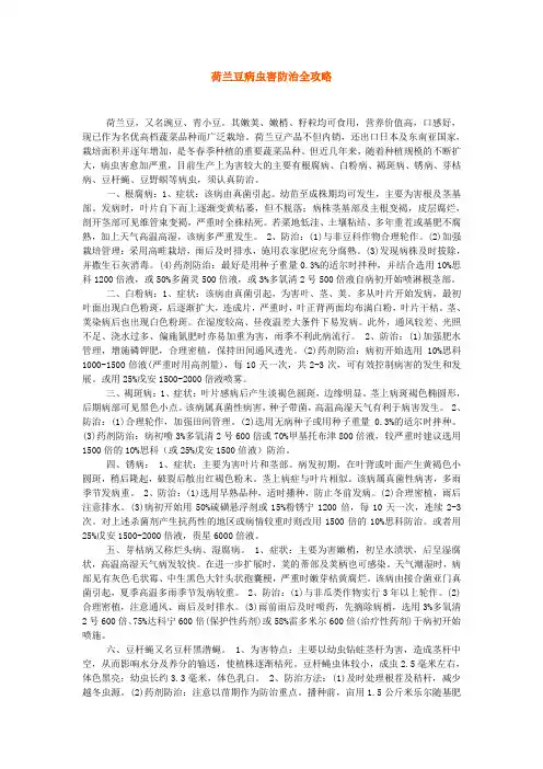 荷兰豆病虫害防治全攻略[1].553