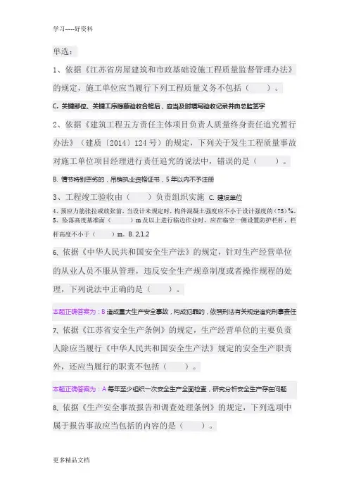 市政施工员继续教育在线学习习题及考试答案教学提纲