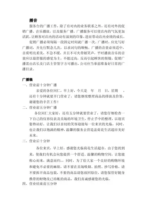 客服中心播音稿