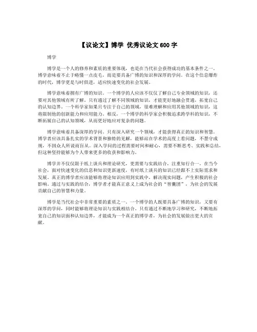 【议论文】博学 优秀议论文600字