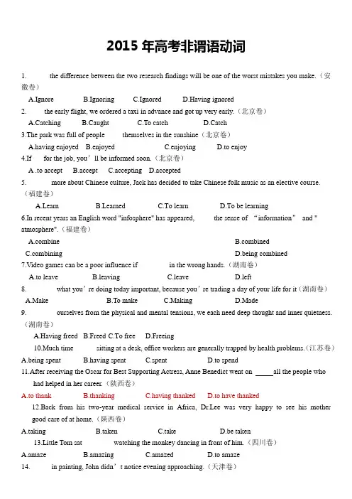 (完整word)2015-2017年高考非谓语动词真题集锦