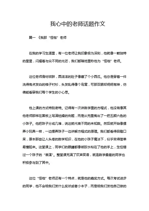 我心中的老师话题作文