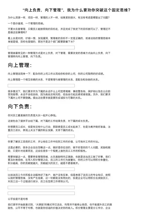 “向上负责，向下管理”，我为什么要劝你突破这个固定思维？