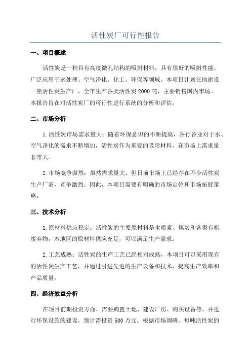 活性炭厂可行性报告