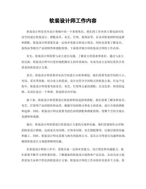 软装设计师工作内容