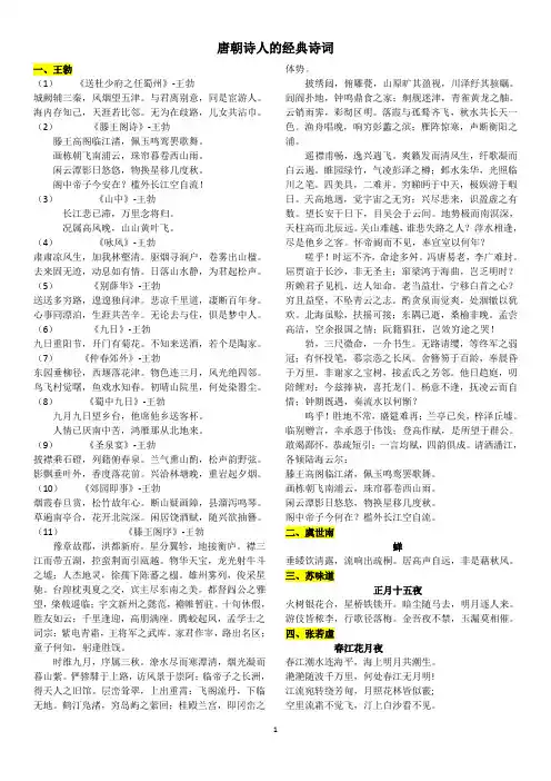 唐代诗人的经典诗词