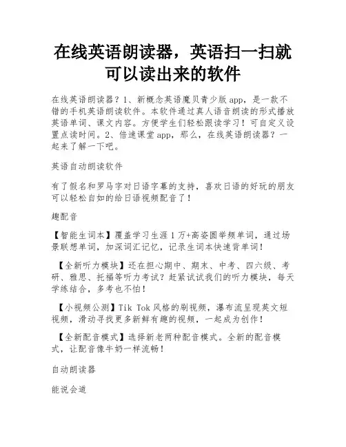 在线英语朗读器,英语扫一扫就可以读出来的软件 