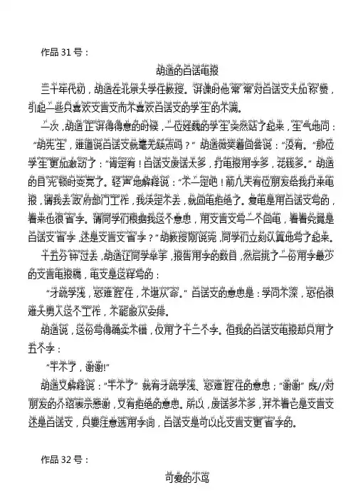 普通话课文带拼音31-35