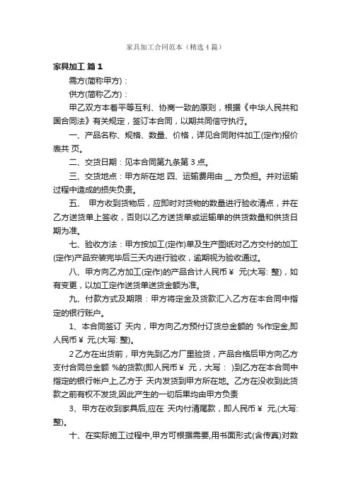 家具加工合同范本（精选4篇）