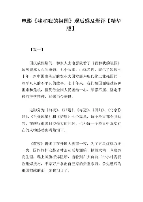 电影《我和我的祖国》观后感及影评【精华版】