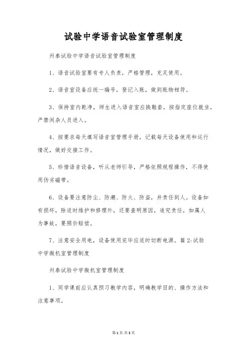 实验中学语音实验室管理制度