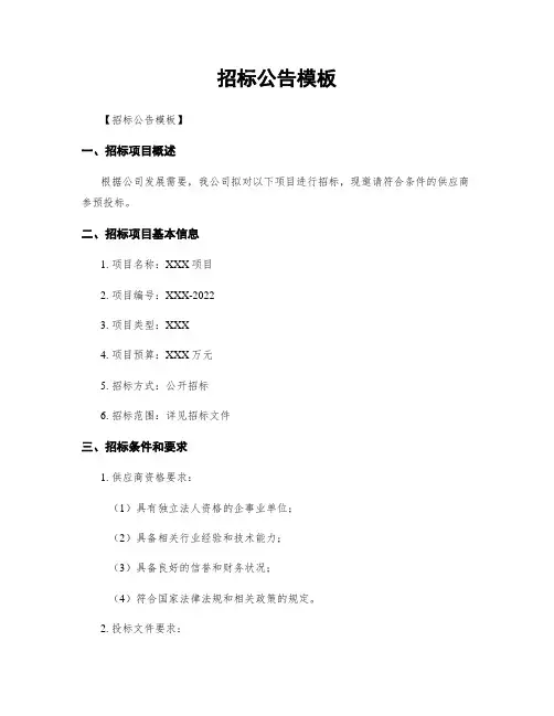 招标公告模板