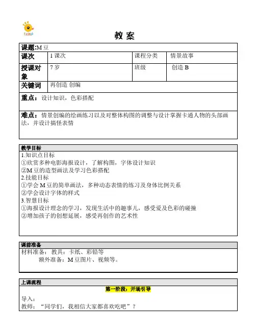 创意美术课-M豆—教案