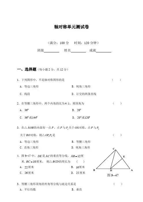 轴对称单元测试卷