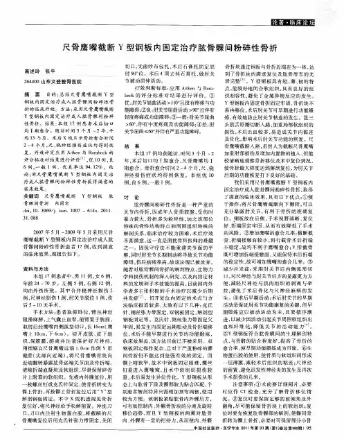尺骨鹰嘴截断Y型钢板内固定治疗肱骨髁间粉碎性骨折