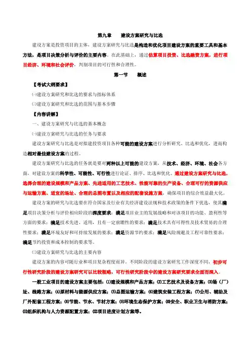 咨询师(投资)-项目决策分析与评价、第九章第一节概述