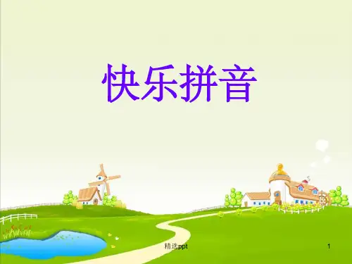 声母yw完整ppt课件