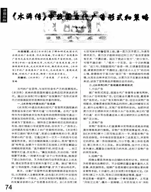 《水浒传》中我国古代广告形式和策略