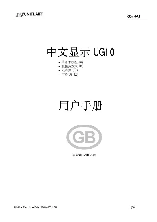 优力空调使用手册