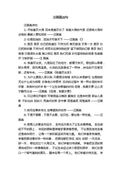 汪国真诗句