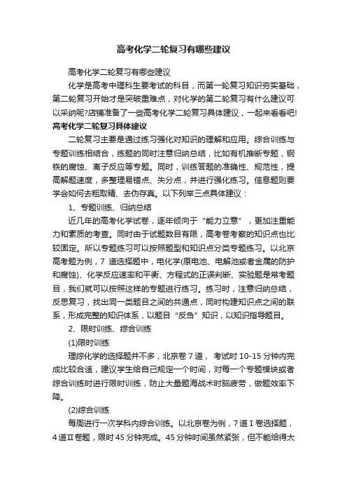 高考化学二轮复习有哪些建议
