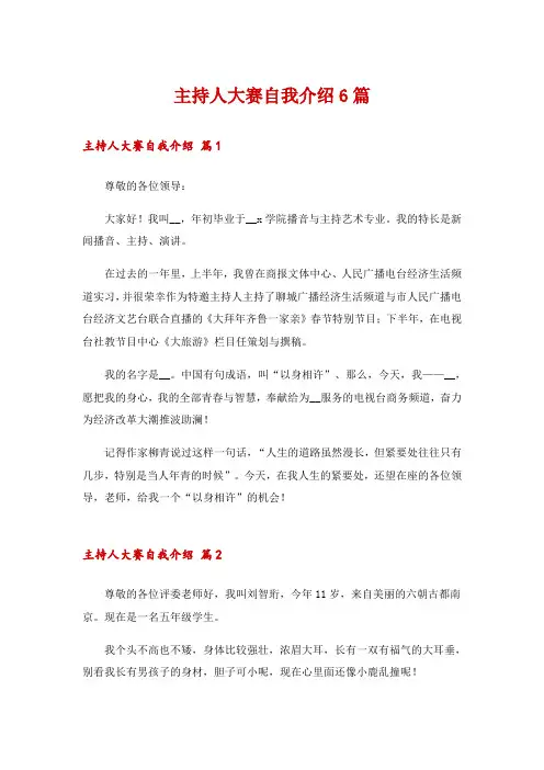 主持人大赛自我介绍6篇