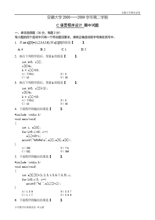 安徽大学期末试卷安徽大学C语言考试试卷.doc