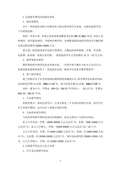 出国留学费用比较便宜国家(精选)