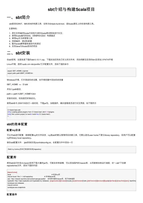 sbt介绍与构建Scala项目