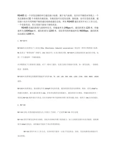 RS485通信接口标准