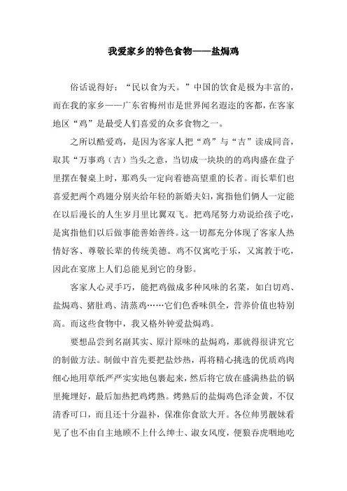 我爱家乡的特色食物——盐焗鸡