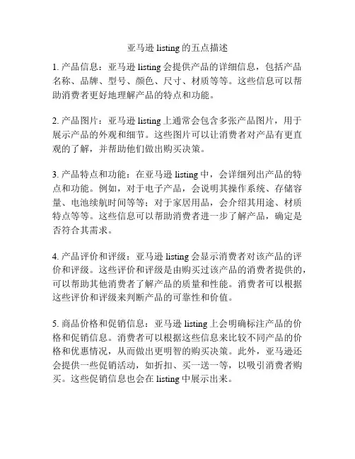 亚马逊listing的五点描述